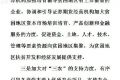 证监会调整扶贫开发工作领导小组 肖钢任组长
