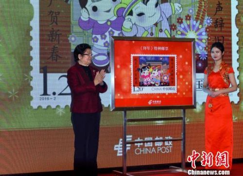 顾秀莲为2016年《拜年》邮票揭幕。