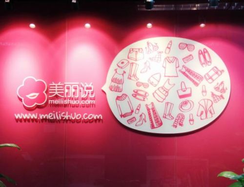 蘑菇街美丽说合并 估值$30亿腾讯将增持