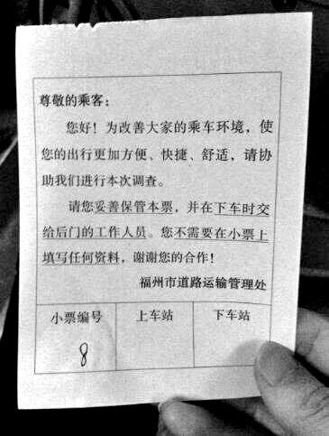 公交车上发放的小票