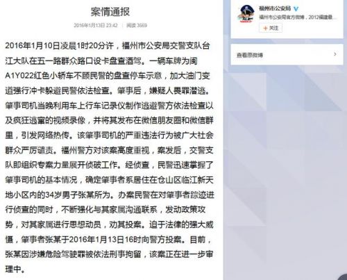 福州史上最嚣张逃逸车主投案自首