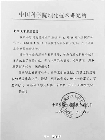 女骨干死亡 中科院理化所等3单位爆公文大战