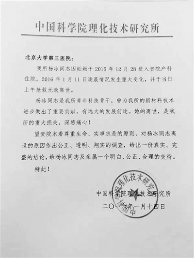 中科院理化所所发公函在网上热传。图片来源：北京青年报
