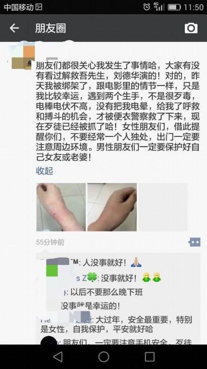 网传事件经过