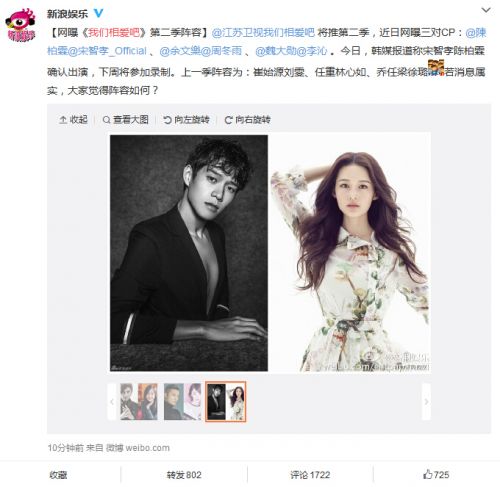 《我们相爱吧》第二季阵容疑曝光:陈柏霖宋智