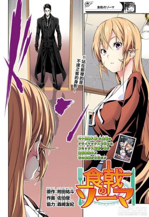 食戟之灵漫画第150话彩版汉化 鬼父竟然是病娇基佬