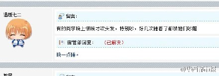 温州一学校留言板内容走红 网友：政教处混入段子手