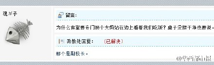 温州一学校留言板内容走红 网友：政教处混入段子手