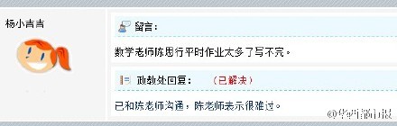 温州一学校留言板内容走红 网友：政教处混入段子手