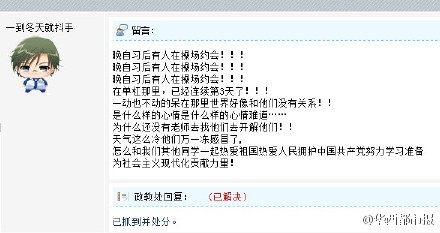 温州一学校留言板内容走红 网友：政教处混入段子手