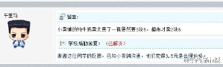 温州一学校留言板内容走红 网友：政教处混入段子手