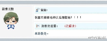 温州一学校留言板内容走红 网友：政教处混入段子手