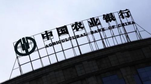 农行曝出39.15亿元票据大案 公安机关已立案侦查