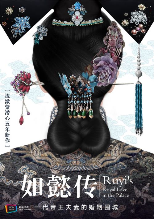 《后宫如懿传》