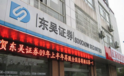 东吴证券跌破定增价 三券商股价与增发价倒挂