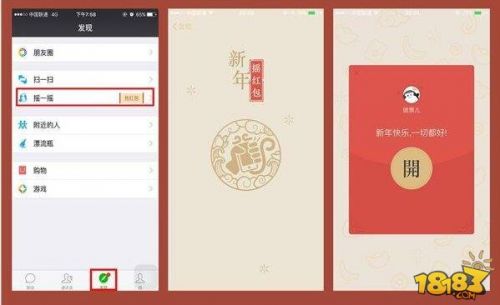 支付宝春节红包怎么用 微信摇一摇红包怎么玩