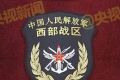 中国人民解放军西部战区管辖范围、驻地、臂章及示意图