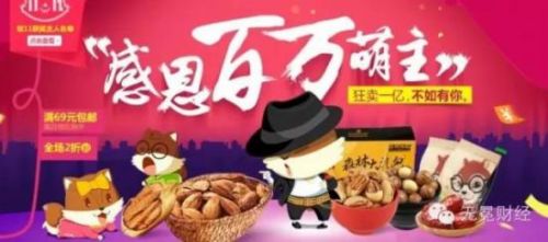 三只松鼠双十一宣传海报