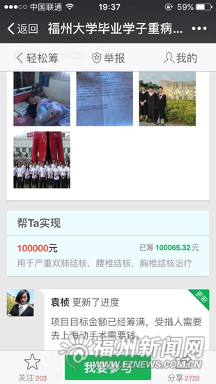 　众筹活动受到众多网友的帮助