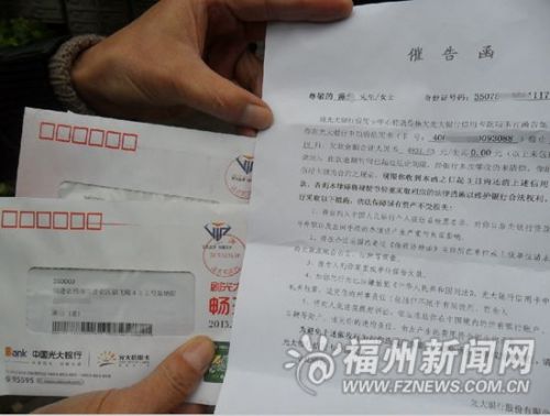 林先生收到陈某的信用卡对账单及催款函。