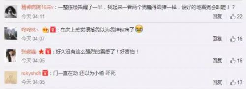台湾台南附近发生6.7级地震 福州好多人被摇醒