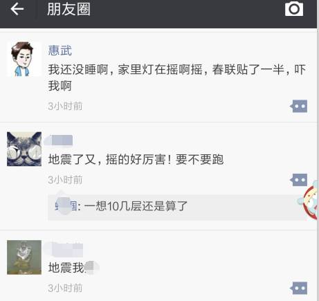 台湾台南附近发生6.7级地震 福州好多人被摇醒