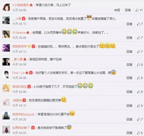 台湾台南附近发生6.7级地震 福州好多人被摇醒