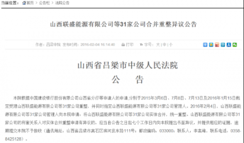 截图自山西省吕梁市中级人民法院官网