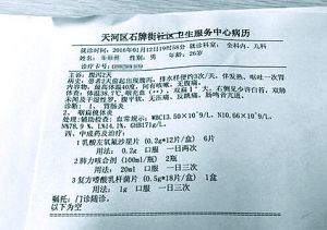 当事人出示的医院诊断显示其为肠胃炎。