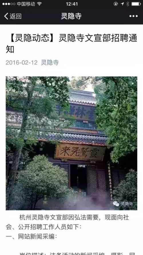 杭州古刹灵隐寺招聘编辑摄像 应聘者自提薪资