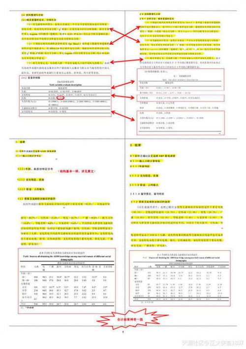 网友对比两篇论文，黄色部分内容相同。