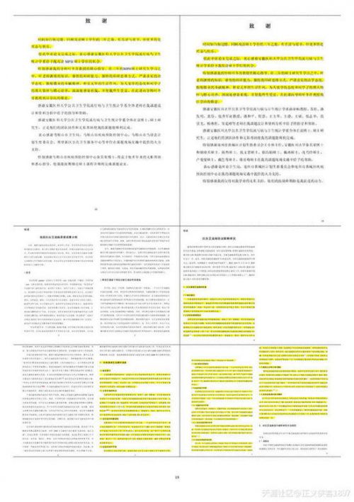 网友对比两篇论文，黄色部分内容相同。