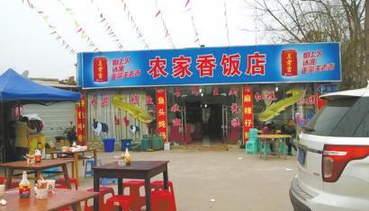 涉事餐馆