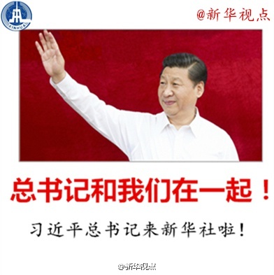 习近平来到新华社调研