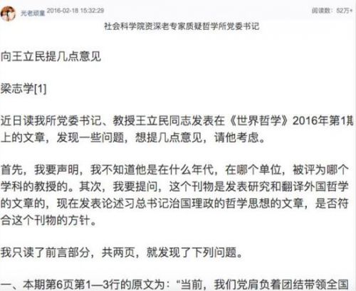 公开信截图