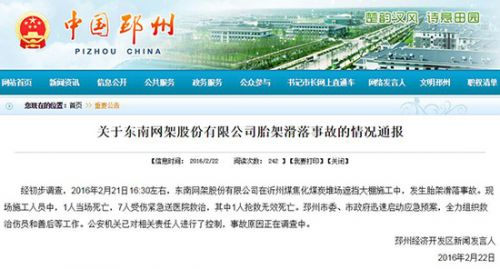 政府第二次公告