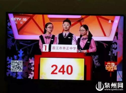 晋江养正中学三学生央视巅峰对决 咱厝打虎小
