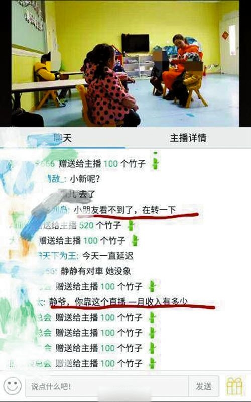 网曝德阳一幼师上课直播不雅话题