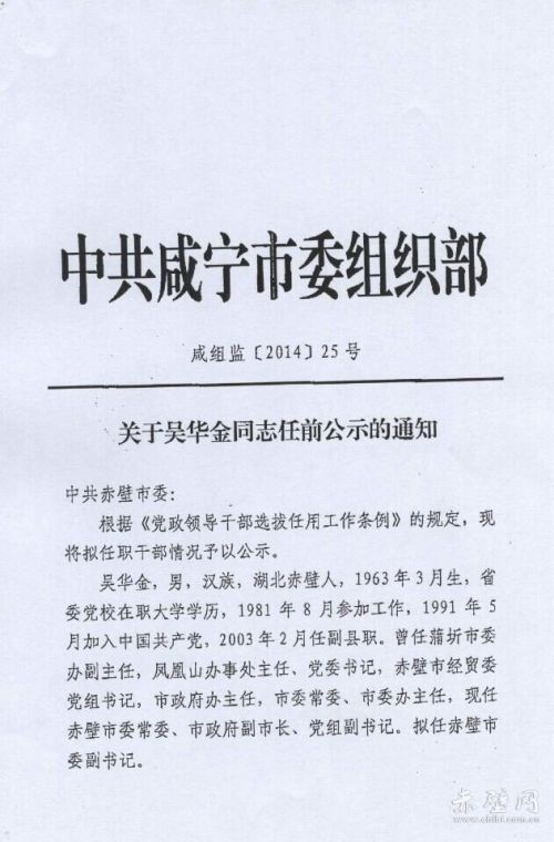 吴华金同志
