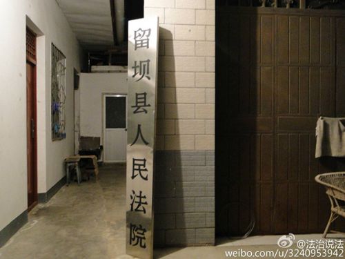 照片显示一块印有“留坝县人民法院”的牌匾被放置在一户居民家中。 @法治说法图