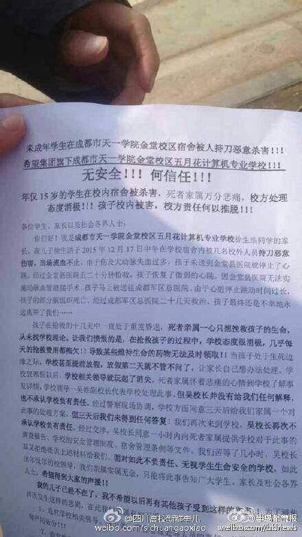 成都高校学生寝室内被杀 家属校门口摆放花圈(图)