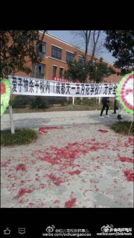 成都高校学生寝室内被杀 家属校门口摆放花圈(图)