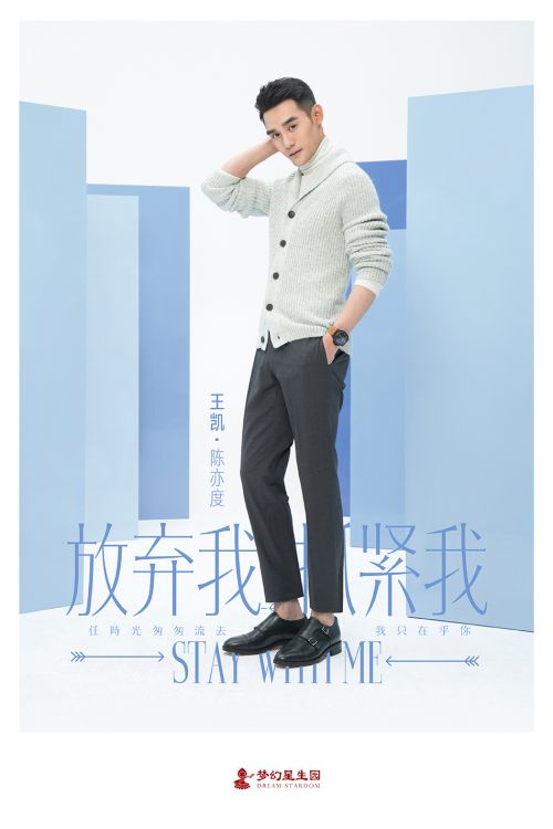 《放弃我抓紧我》曝海报 王凯陈乔恩寻找初心