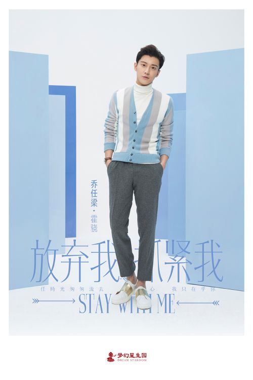 《放弃我抓紧我》曝海报 王凯陈乔恩寻找初心