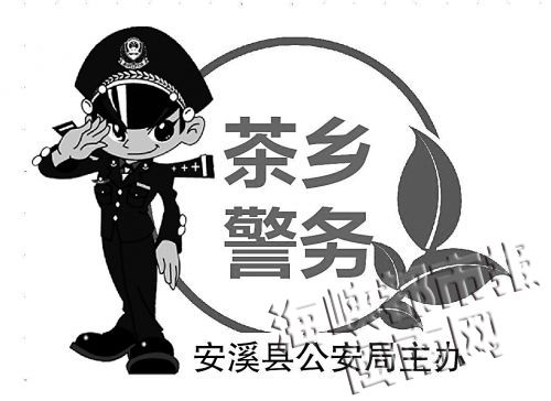 茶乡警务