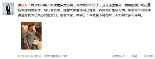  黄安 自曝 突发心肌梗塞 送医 目前已脱离险境(图