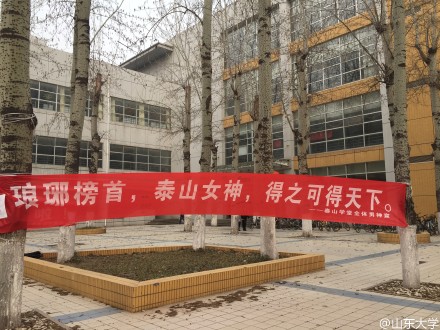 女生节横幅大战