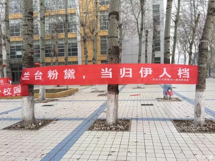 女生节横幅大战