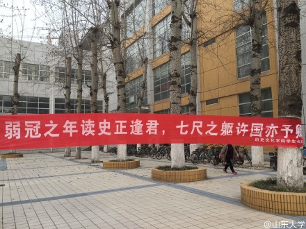 女生节横幅大战