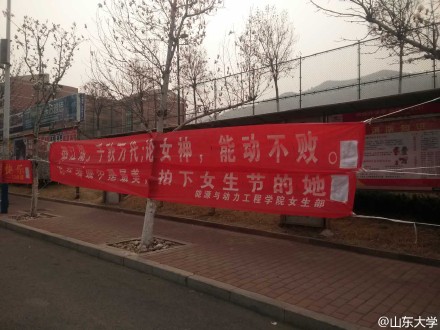 女生节横幅大战